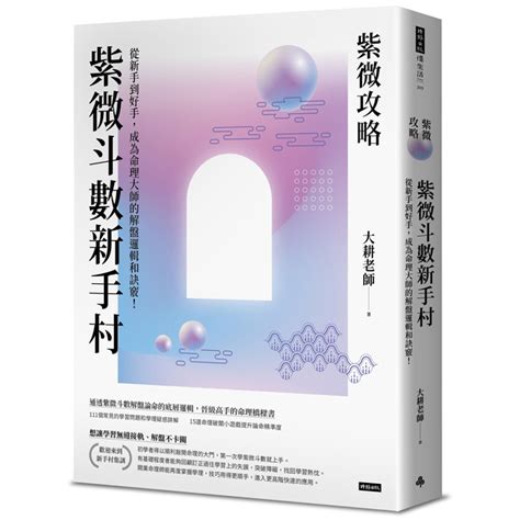 楊金和命相館 評論|大耕老師《紫微攻略・午後命相館》：為什麼許多人長年搞錯自己生辰八字，但是算命一樣會準？